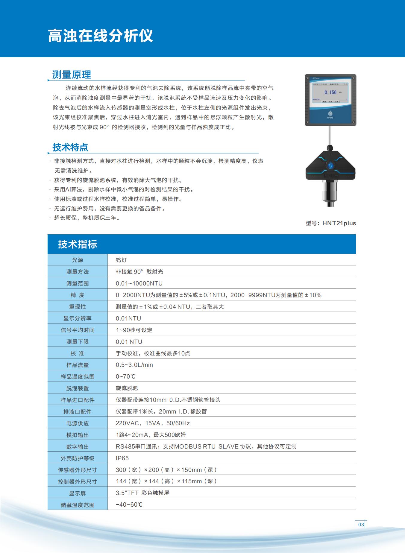 高濁在線分析儀plus_01.jpg 高濁在線分析儀plus_01.jpg